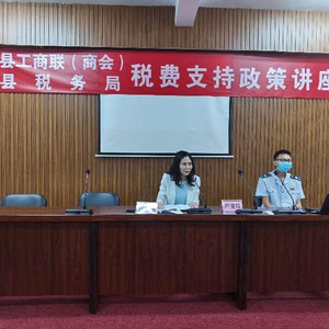 南澳县工商联与县税务局联合举办税费支持政策讲座