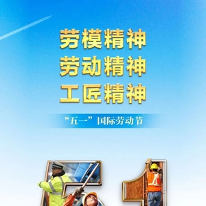 向所有劳动人民致敬!