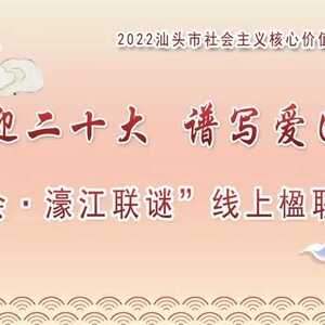 有奖竞猜来啦!濠江这个品牌活动“线上”有约,快来抢答…