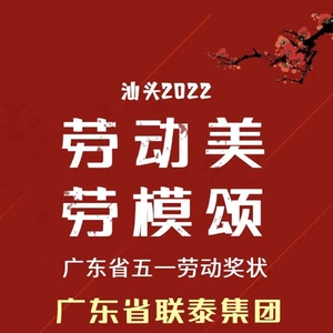 荣获广东省五一劳动奖状!这家濠江企业你一定知道