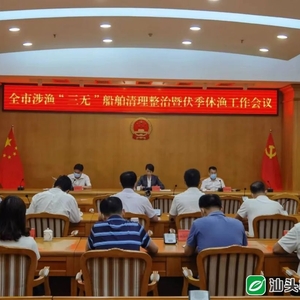 【三年行动】汕头市开展清理整治涉渔“三无”船舶工作