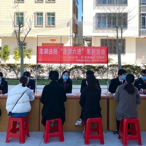 普法进村居 情暖“三八”节——龙湖法院开展民法典、反家暴法宣传活动