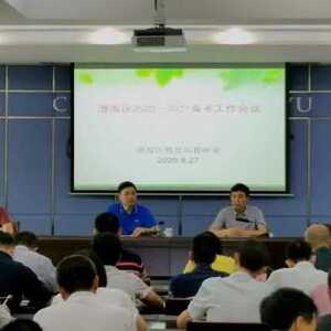 澄海区教育局召开2021届高考备考工作会议
