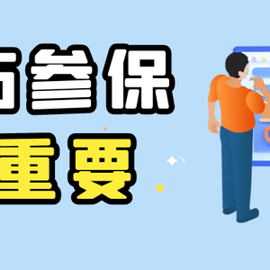 心中得有数!工作时受伤,该如何就医和申请工伤待遇→