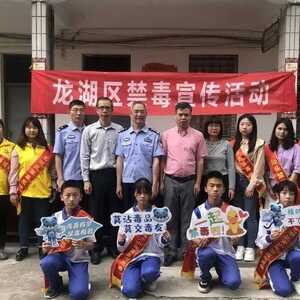 健康伴成长 童心向未来——龙湖区禁毒、网络安全宣传走进中头合小学