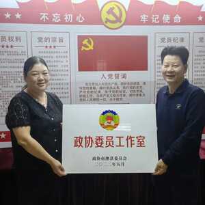南澳县后宅镇政协委员工作室成立