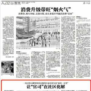 南方日报 | 让“官司”在社区化解