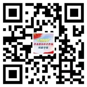 关于公布南澳县打击整治养老诈骗专项行动举报方式的公告