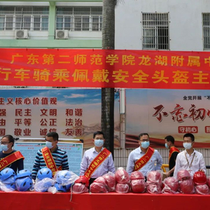 骑行戴头盔,安全随我行--广东第二师范学院龙湖附属中学开展电动自行车骑乘佩戴安全头盔主题宣传活动