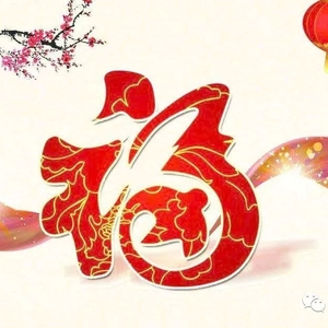 汕头政府网给您拜年啦