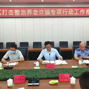 【政法动态】龙湖区推进打击整治养老诈骗专项行动