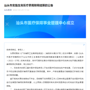 @汕头宝妈 这些生育医疗费用可直接进行联网结算