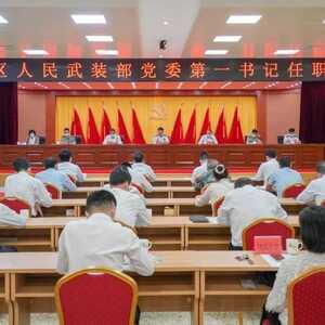 濠江区人武部党委第一书记任职大会召开