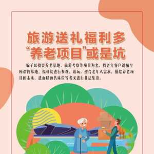 打击整治养老诈骗|转发扩散!汕头市打击整治养老诈骗宣传海报来啦
