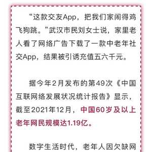 快去看看!家中老人可能正在成为这些App的“韭菜”