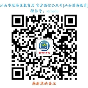 澄海区教育局关于启动防台风Ⅲ级响应全区学校停课的通知