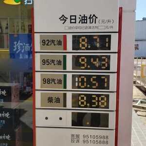 成品油价上调  95号汽油每升9.43元