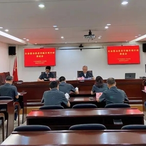 南澳县人民法院召开打击整治养老诈骗专项行动推进会