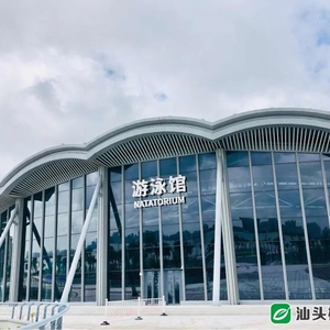 免费体验啦!汕头市体育产业基地游泳馆6月6日将对外开放