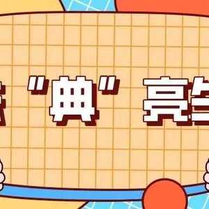 【汕小法来呾法】民法典解读,一看就懂!