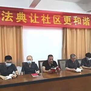 民法典百场宣讲|潮阳法院谷饶法庭到辖区上堡居委开展“民法典让社区更和谐”主题普法活动