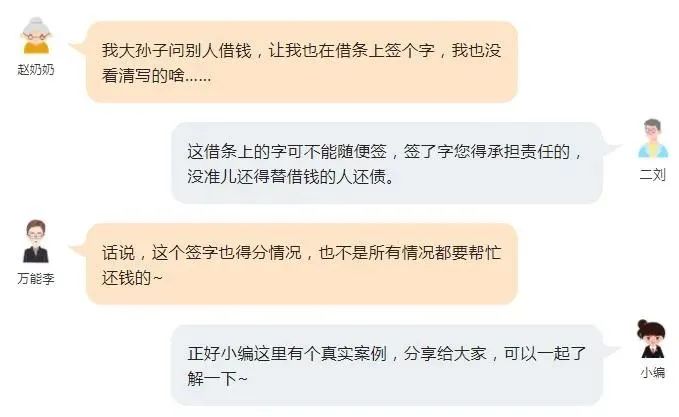 【以案普法】在他人欠条上签字,会承担还款义务吗?法院判了