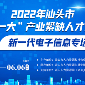 【新一代电子信息专场】综薪4000-10000起,薪资丰厚待遇优渥!名企大平台,速进拿下!