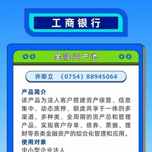 汕头市银行动产和权利担保融资产品汇编