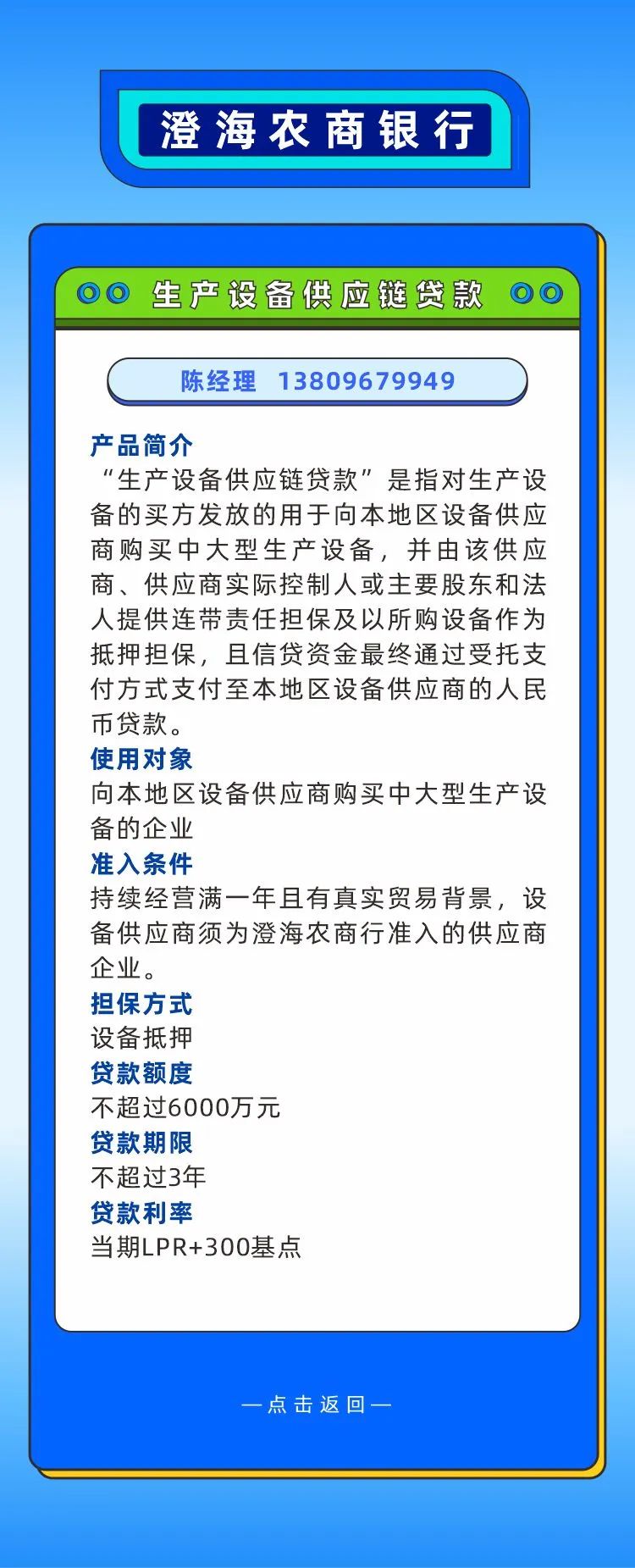 汕头市银行动产和权利担保融资产品汇编