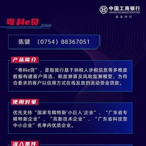 汕头市银行机构科技创新再贷款产品汇编汕头金融