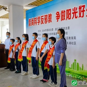 争做阳光好少年!反邪教宣传活动走进濠江华附