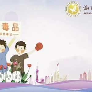 童言童语话禁毒 | 潮汕童谣《毒品危害无穷尽》喊你来围观啦~