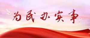 我为群众办实事|检察长现场核实,被害人获得救助