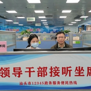 汕头市科学技术局参加市12345政务服务便民热线现场接听活动