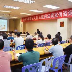 潮南法院走进电信公司开展民法典普法宣讲活动