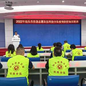 市科技局、市科协联合开展应急志愿队伍科技分队疫情防控知识培训