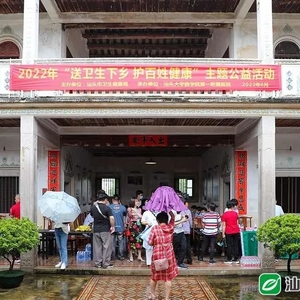 【本埠】汕头市卫生健康局举办2022年“送卫生下乡,护百姓健康”主题公益活动
