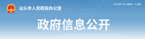 【公告】汕头市人民政府防空警报试鸣公告
