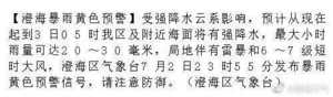 澄海发布暴雨黄色预警信号