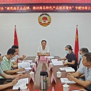 南澳县政协组织开展“擦亮渔农业品牌,推动海岛特色产品提质增效”专题协商议政活动