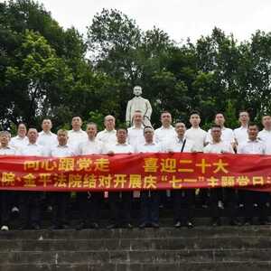 法心永向党 筑梦新征程——金平法院与澄海法院联合开展庆“七一”主题党日活动