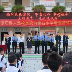 濠江区检察院“法治宣传周”系列活动走进礐石小学