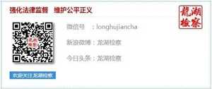 龙湖区检察院依法监督收监执行一名缓刑罪犯