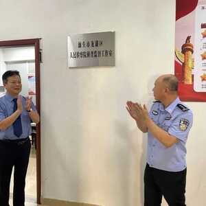 龙湖区检察院以点带面实现对辖区公安派出所刑事侦查活动监督“全覆盖”
