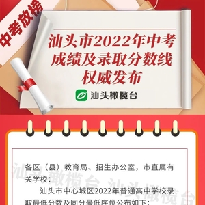中考放榜!高中录取招生“四个增加 一个减少”
