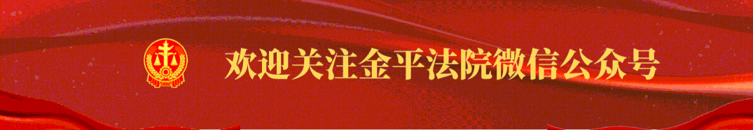 金平法院组织女干警收看收听全省法院女性心理健康管理视频讲座