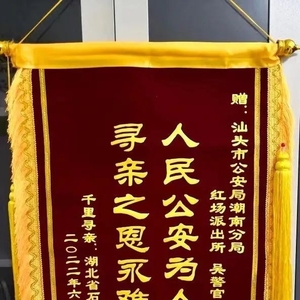【我为群众办实事】潮南公安帮助群众圆18年寻亲梦