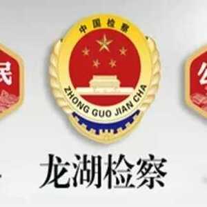 我为群众办实事|龙湖区检察院联合外砂、龙华街道党工委开展“民事诉讼检察监督专项服务进社区”活动