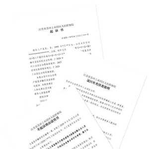 检察法律文书的“文风之变”