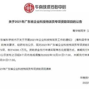 汕头高新区3家企业获得广东省企业科技特派员专项资助